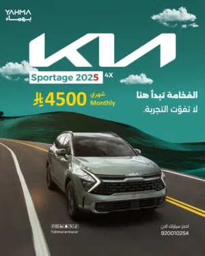 Kia Sportage 4x4 2025 for rent in Riyadh - Free delivery for monthly rental