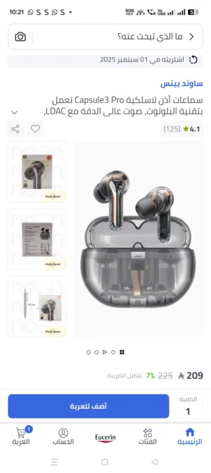 ساوند بيتس كابسول 3