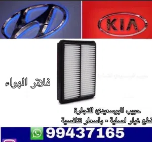 فلاتر هواء وكالة ( هيونداى / كيا )