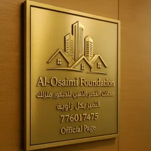 محلات القصر الذهبي للديكور منزلك 