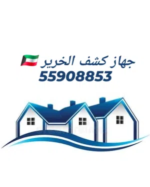 جهاز كشف الخرير  جهاز كشف تسريب المياه  احدث أجهزة كشف الخرير  جهاز كامرا فحص البايبات