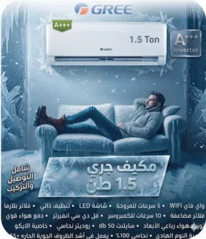 مكيف Gree 1.5 طن كفاءة الطاقة والتكنولوجيا نوع المحرك: فل دي سي انفيرتر (Full DC Inverter). A+++