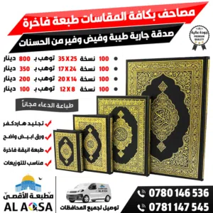 مصاحف وكتيبات الأدعية واذكار مطبعة الأقصى مصحف طباعه دعاء الميت المتوفى توزيع تصوير