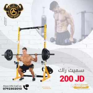 سميث راك بأقل الأسعار بالمملكه وأفضل خدمة من عون وغزل للاجهزه الرياضيه