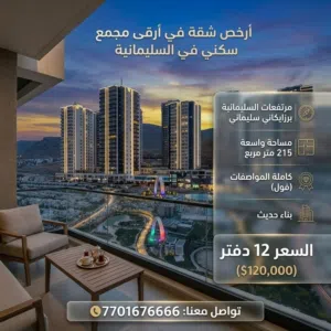 215 m2 3 Bedrooms Apartments for Sale in Sulaymaniyah Kalar