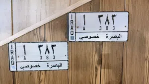 رقم بصرة مميز