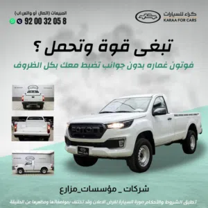 New Foton Tunland in Al Riyadh