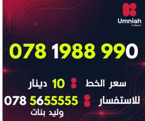 ارقام امنية مميزة وباقل الاسعار