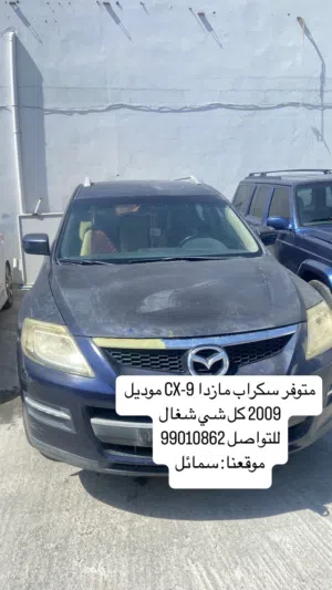 قطع غيار مازدا CX 9 2008