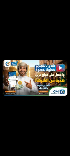 اربح مبلغ مالي من200ريال الى3000ريال عبر انشاء محفظة ايزي فيديو الشرح اكتب في اليوتيوب هيثم البعداني