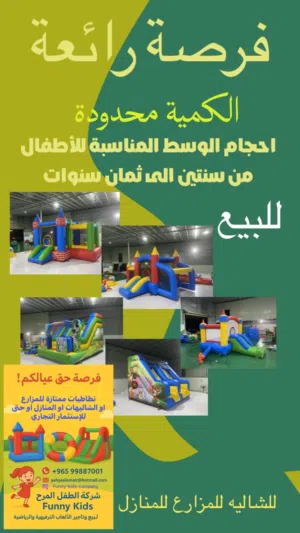 نطاطيات للبيع