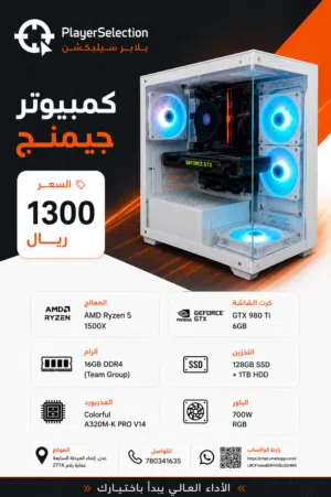 كمبيوتر جيمنج Gtx 980Ti