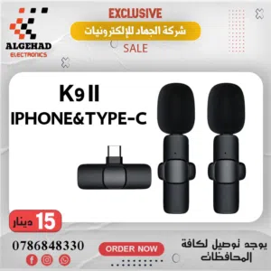 مايك دبل لاسلكي للموبايل ايفون و سامسونج يتوفر خدمة توصيل