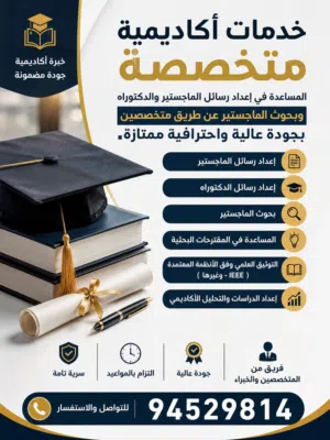رسائل الماجستير والدكتوراه