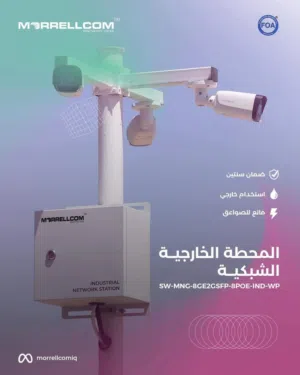 كابينة خارجية لحماية المكونات وضمان الإستقرار في جميع الظروف الجوية