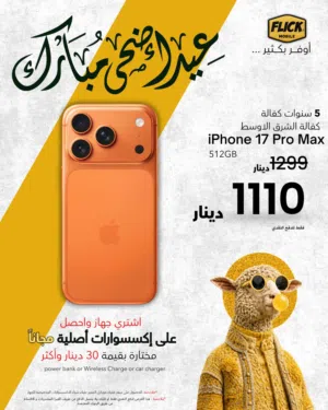 IPHONE 17 PRO MAX 512gb new // ايفون 17 برو ماكس 512 جيجا جديد