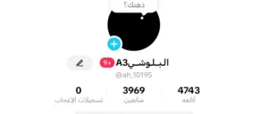 حساب تيك توك مقابل حساب