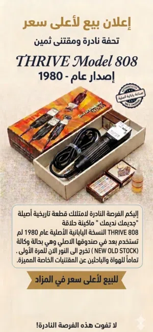 ماكينة حلاقة يابانية أصلية صنع 1980 - لأعلى سعر