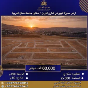 Residential Land for Sale in Amman Al Urdon Street