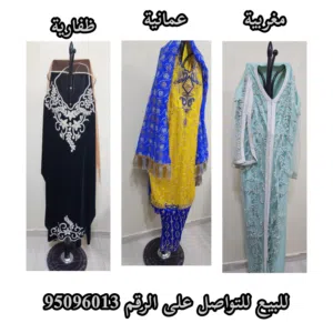 ملابس للبيع