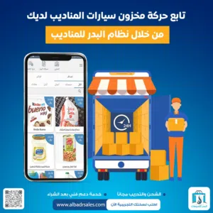 نظام ادارة ومتابعه مناديب التوزيع يدعم ربط الفاتورة الالكترونية لشركات الجملة ومصانع الحلويات