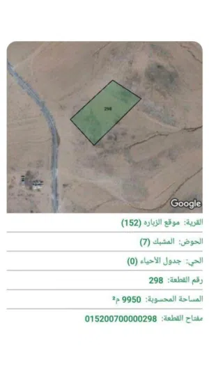 Mixed Use Land for Sale in Amman Jawa