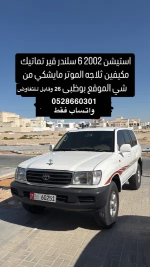 ستيشن 2002 v6