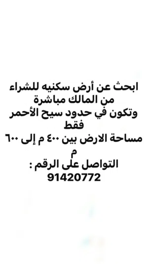 Residential Land for Sale in Al Dakhiliya Bidbid