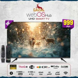 شاشه غزال 98 انش دقة العرض: 4K UHD بدقة رقمية (3840×2160).  نوع الشاشة وحمايتها: شاشة ذكية تصنيف UHD