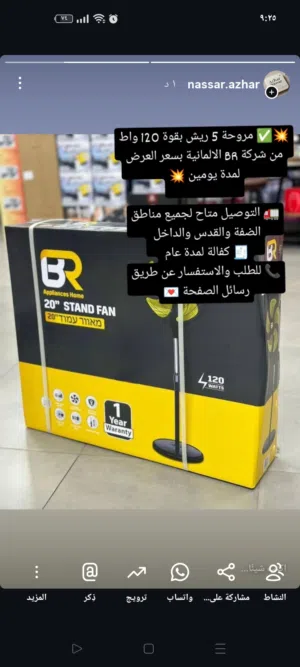 مروحة 5 ريش بقوة 120 واط من شركة BR الالمانية بسعر العرض لمدة يومالتوصيل متاح لجميع مناطق
