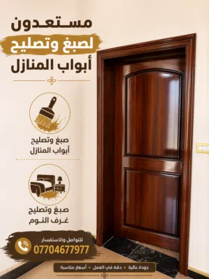 صيانة وصبغ