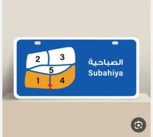 بيت بالصباحية