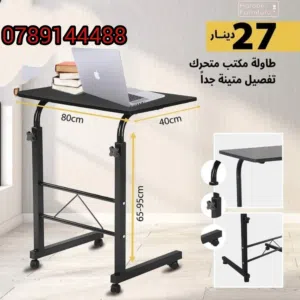 طاولة لابتوب متحركه قوية تحمل وزن عالي وتصميم رائع لاستخدامهاواثناء الجلوس علي التخت او الكنبايه