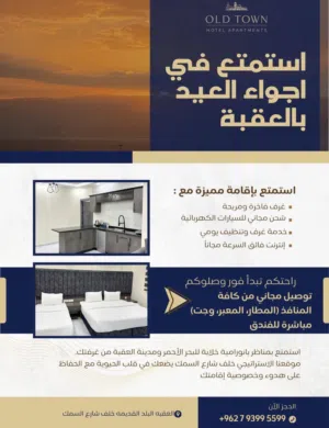 old town apartments شقق فندقيه فاخره وسط البلد خلف شارع السمك يبعد عن الشاطئ 300 متر فقط