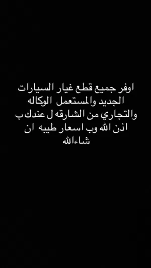 يتم توفير جميع قطع غيار السيارات