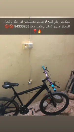 سيكل برازيلي للبدل او بيع شوف لوصف