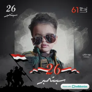 رضوان البعداني