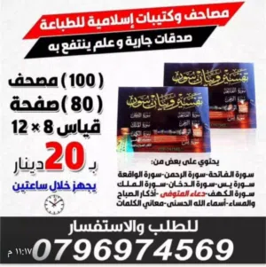 مصاحف كتيبات مسابح عن روح المتوفى مصحف أجزاء للميت و عزاء مسابح اذكار كتيبات سور قرانيه ادعيه