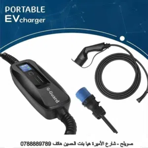 شاحن كهرباء متغير من 8 أمبير لغاية 32 أمبير 2023