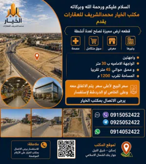 Commercial Land for Sale in Al Khums Other