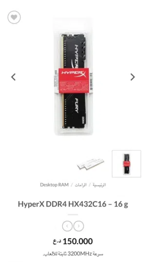 رام حاسبة  hyperx 16g ddr4 3200hz