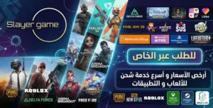لفل مستواك ولا تشيل هم الشحن