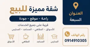 شقة مفروش للبيع في السبعة