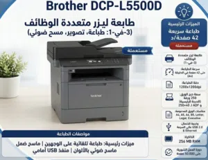 Brother 5500