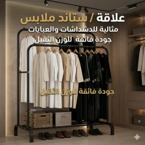 اقوى نوعية مناسبة و ضرورية لجميع المنازل لتنظيم الملابس و الأحذية  تتحمل اكبر كمية ملابس