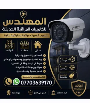 تنصيب كاميرات مراقبة