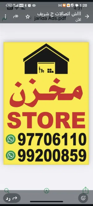 مخازن مسقوف بأمغرة