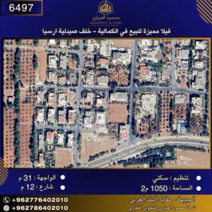 إعلان رقم (6497) فيلا مميزة للبيع في الكمالية – خلف صيدلية أرسيا
