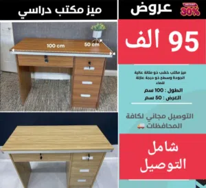 ميز مكتبي.