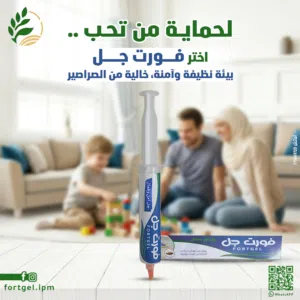 فورت جل مبيد جهازي وملامسة يتميز بعدم ترك اي اثر للصراصير ويعمل بتقنية الدومينو